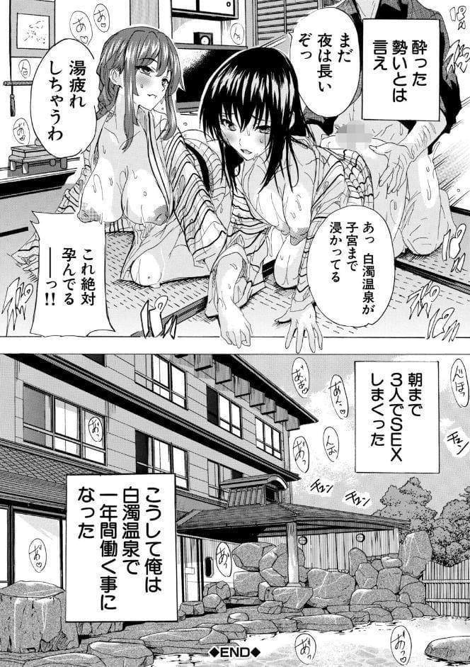 孕ませおっぱい温泉【1話試し読み付き】