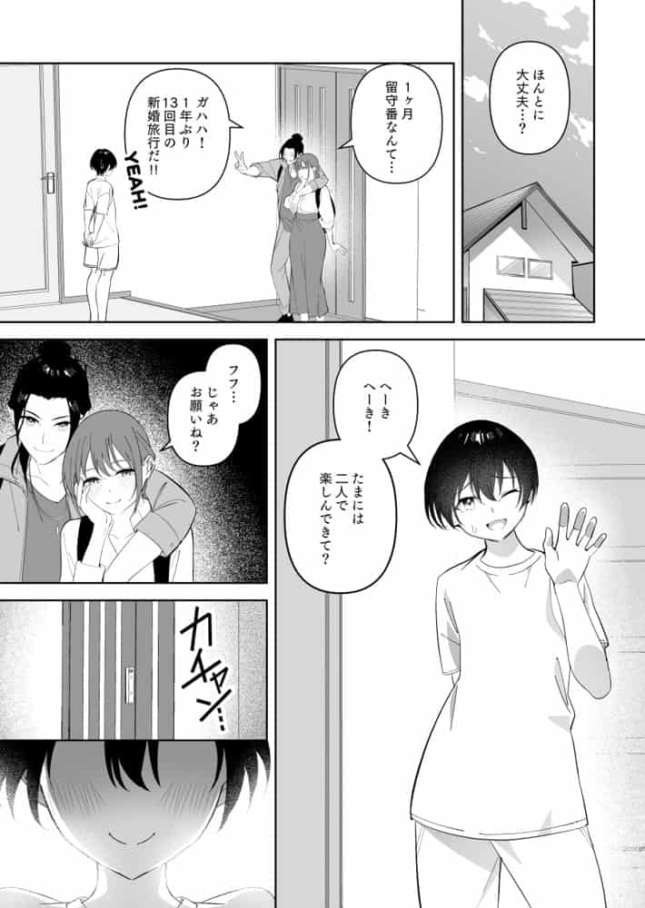 メスにされた夏休み。