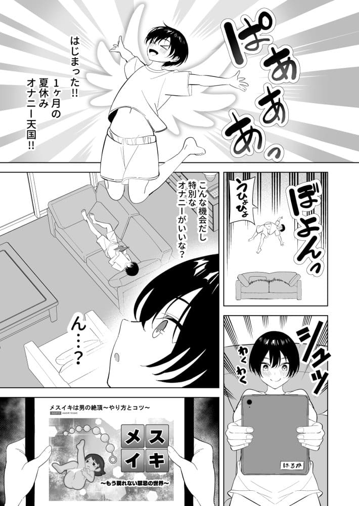 メスにされた夏休み。