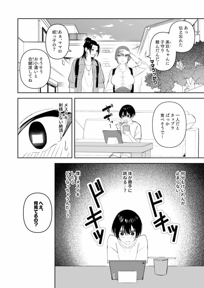 メスにされた夏休み。