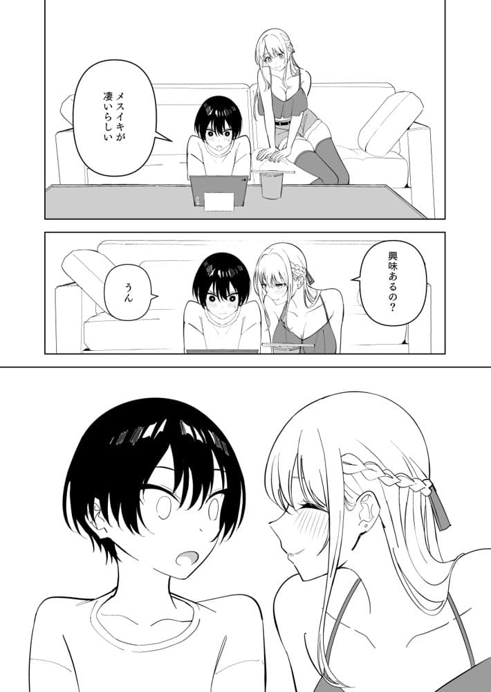 メスにされた夏休み。