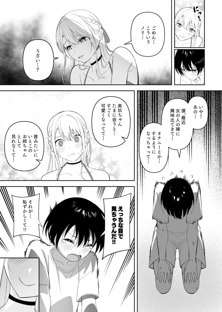 メスにされた夏休み。