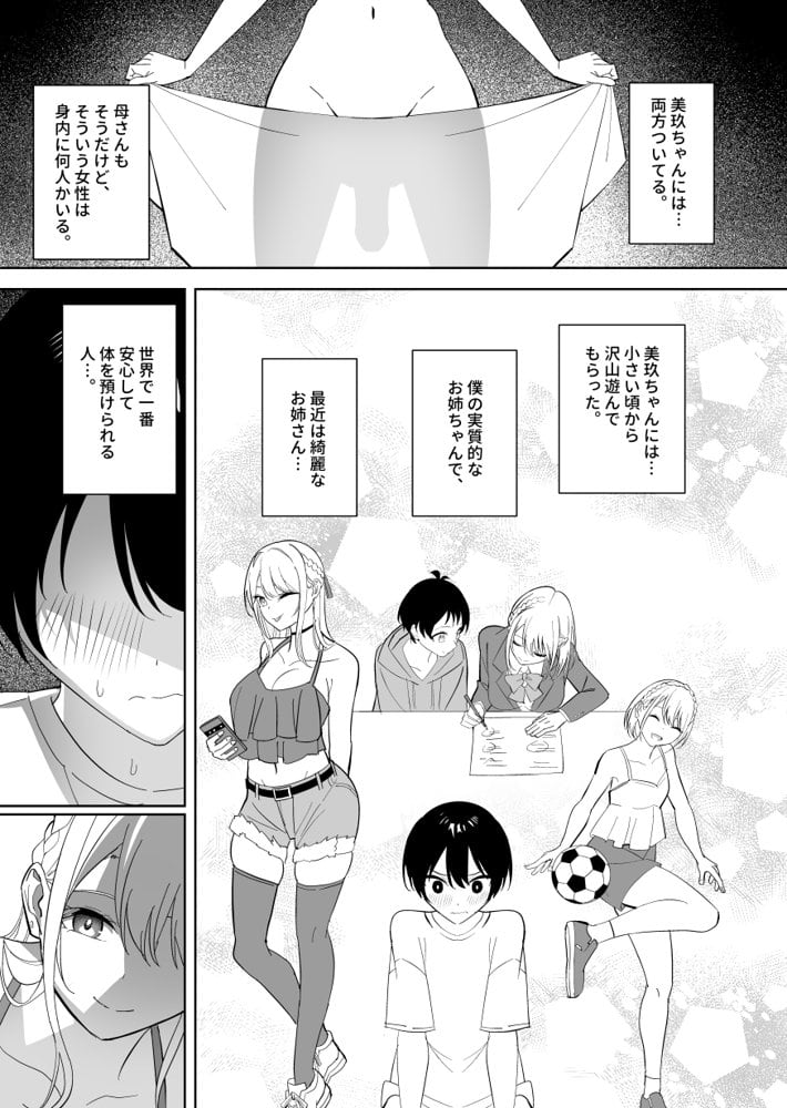 メスにされた夏休み。