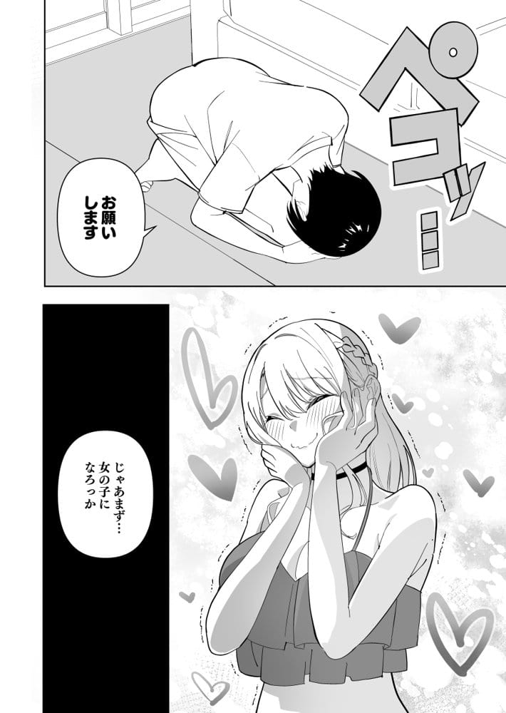 メスにされた夏休み。