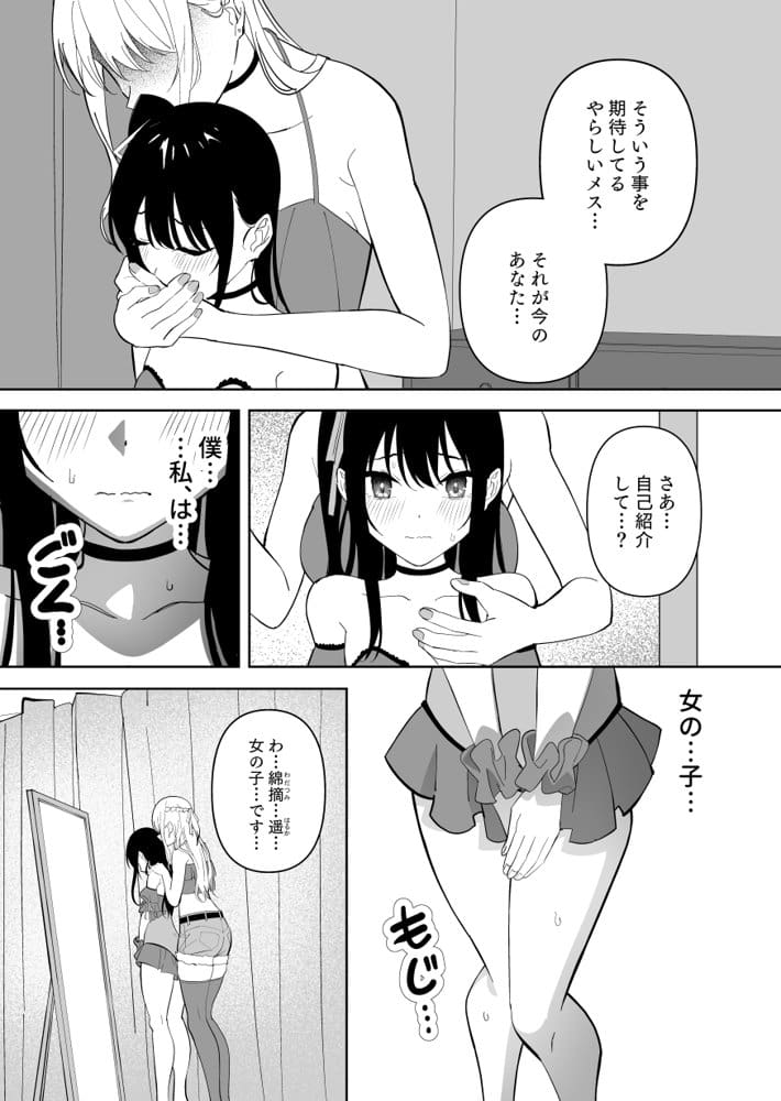 メスにされた夏休み。