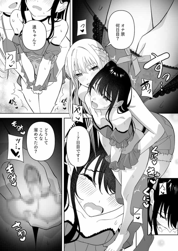 メスにされた夏休み。