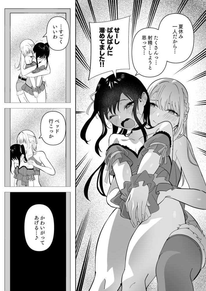 メスにされた夏休み。