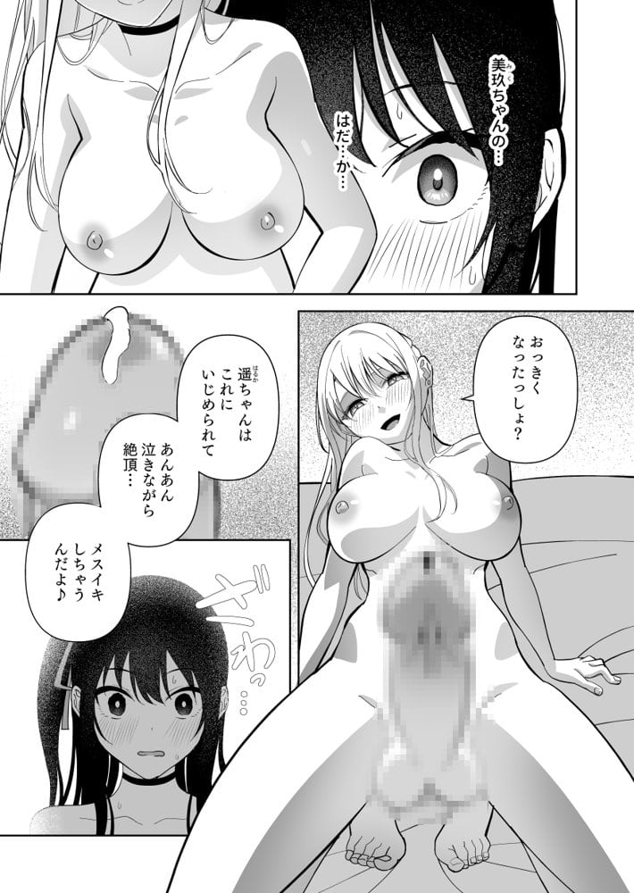 メスにされた夏休み。