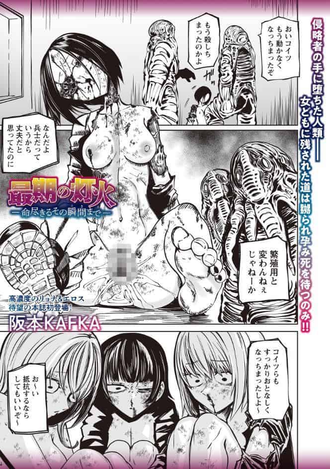 最期の灯火―命尽きるその瞬間まで―
