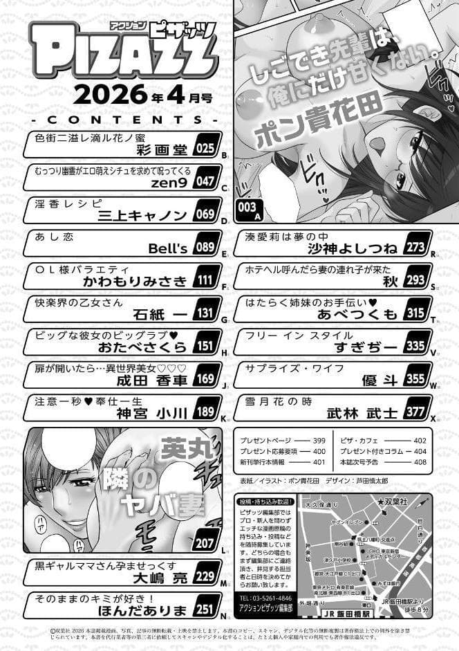 アクションピザッツ2026年4月号