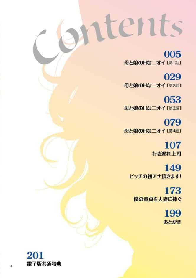 剛毛カノジョ【電子特装版】