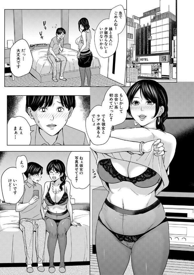 彼女のママと出会い系で…【1話立ち読み付き】
