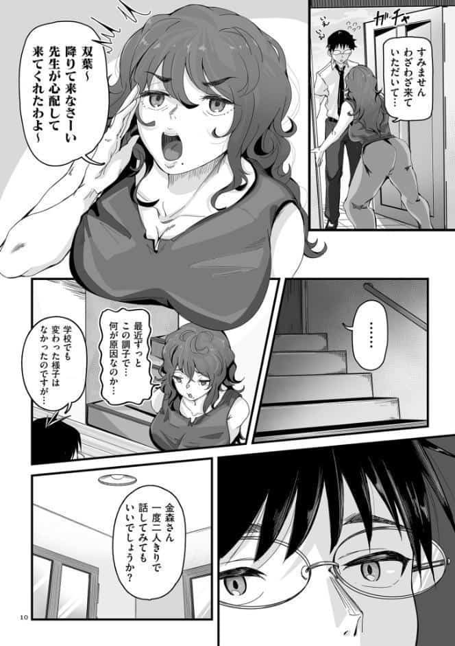 剛毛カノジョ【電子特装版】