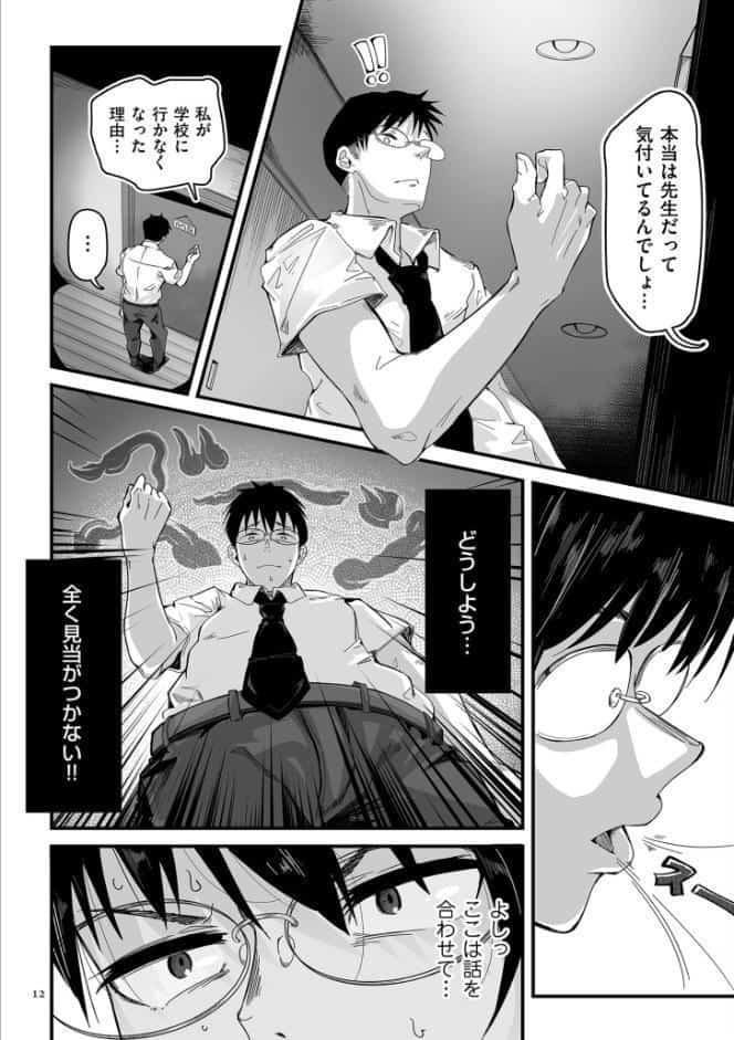 剛毛カノジョ【電子特装版】