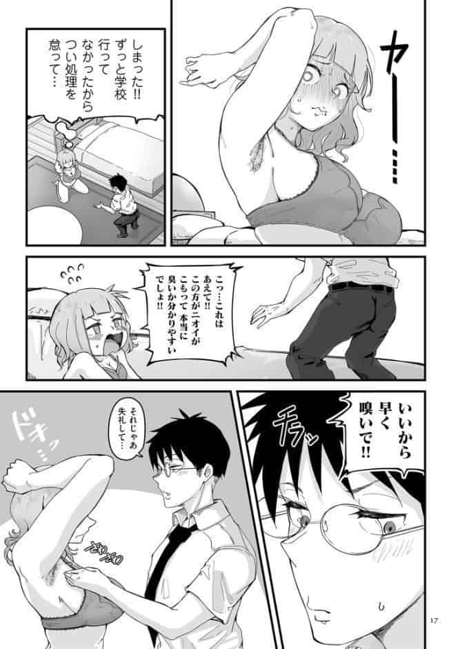剛毛カノジョ【電子特装版】