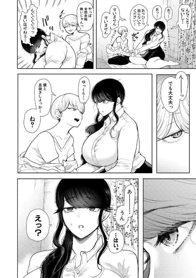 社畜OLは調教を断れない