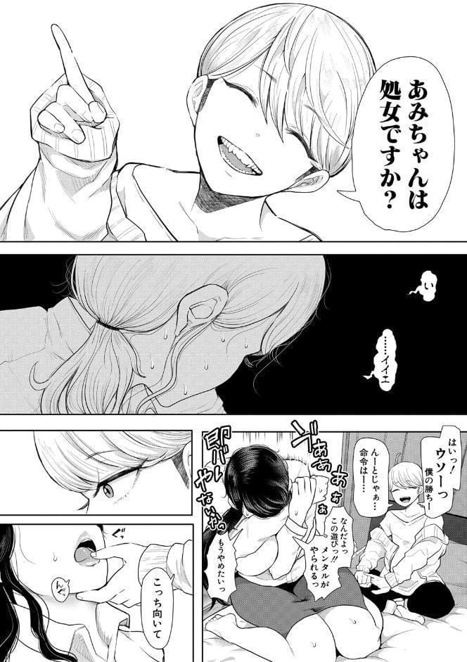 社畜OLは調教を断れない
