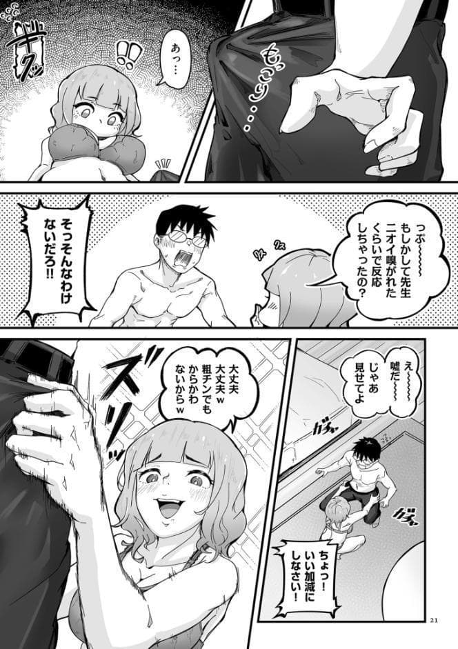 剛毛カノジョ【電子特装版】