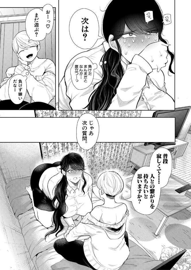 社畜OLは調教を断れない