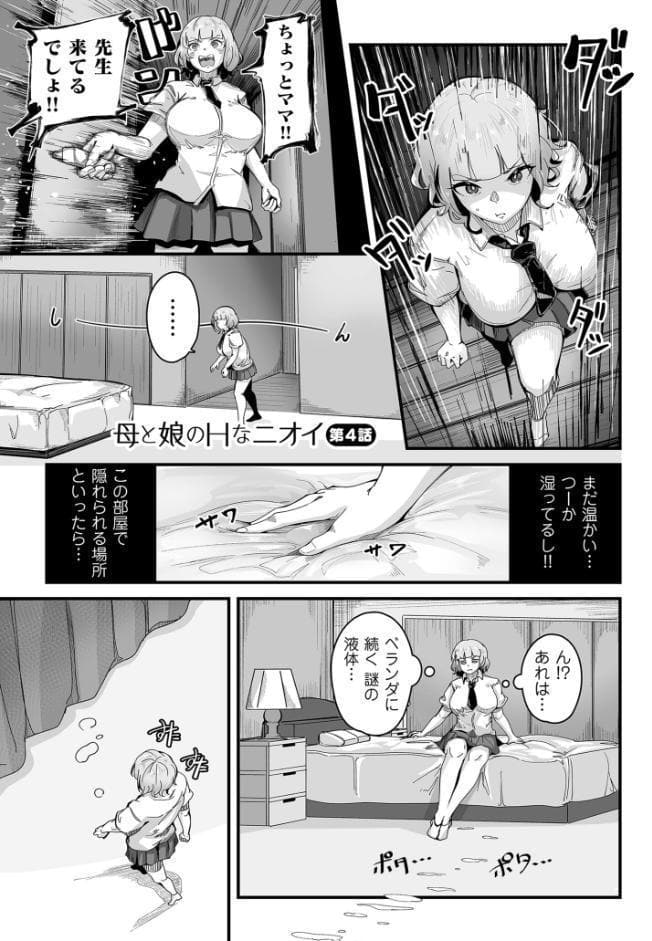 剛毛カノジョ【電子特装版】