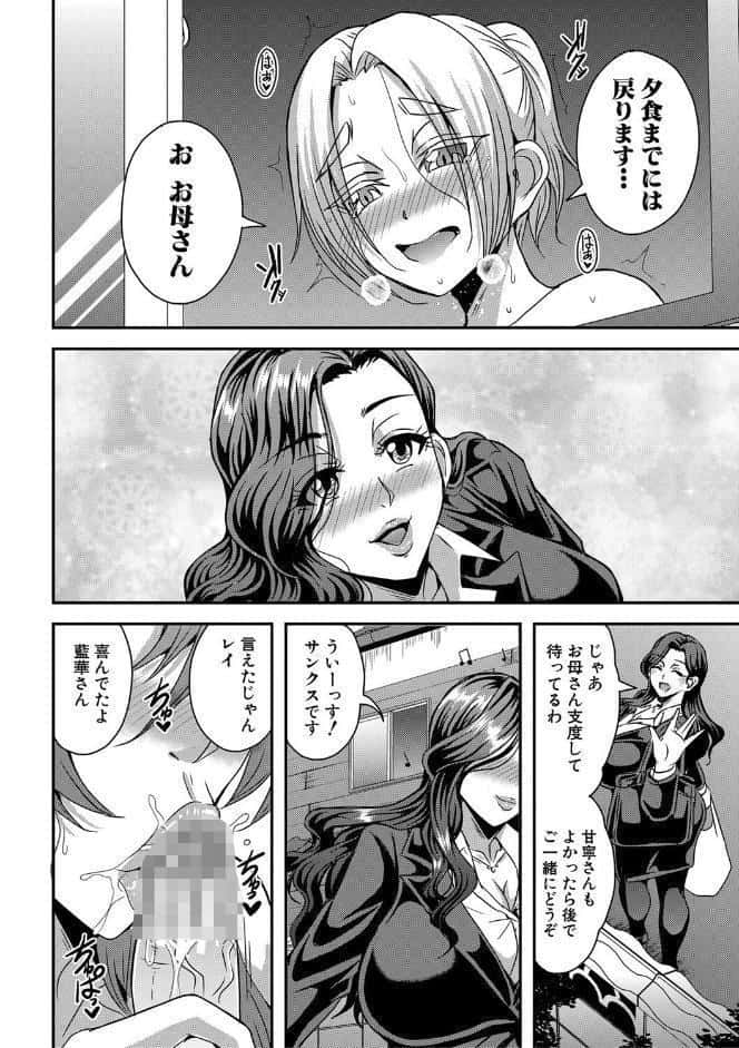 姫宮館のママ▼ハーレム【1話試し読み付き】