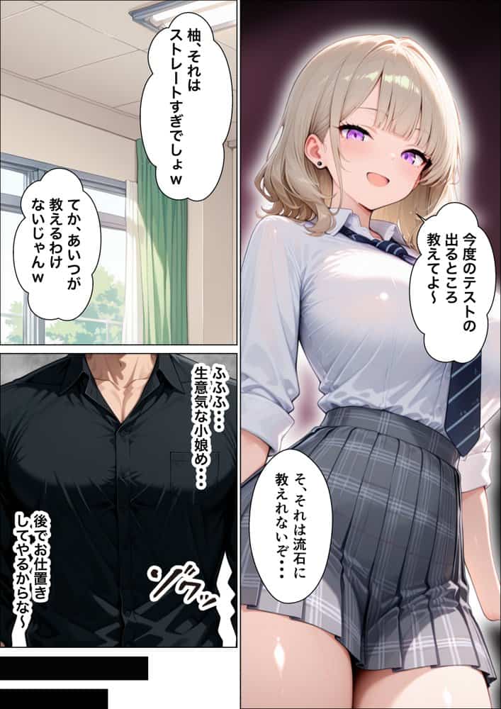 まじめ処女の教え子ギャルがクズ教師に開発される話