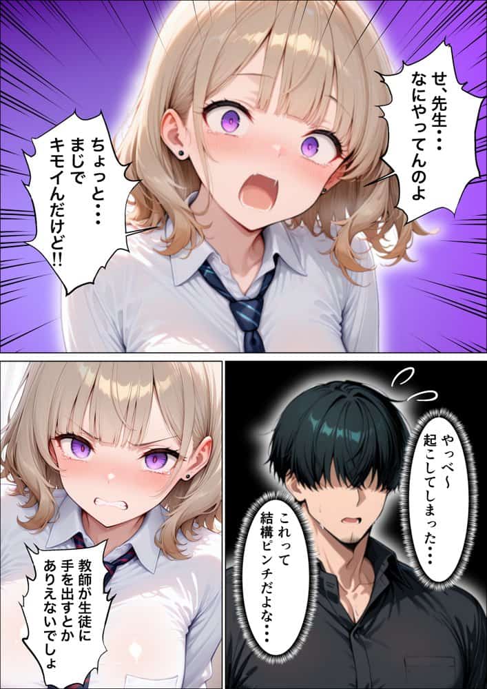 まじめ処女の教え子ギャルがクズ教師に開発される話