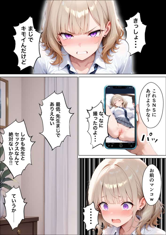 まじめ処女の教え子ギャルがクズ教師に開発される話