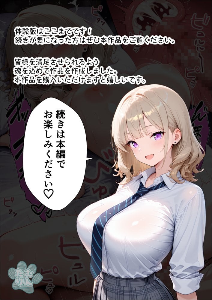 まじめ処女の教え子ギャルがクズ教師に開発される話