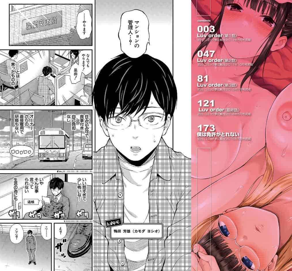 おんなのこ包囲網【1話試し読み付き】 エロ付きアパートすみれ荘