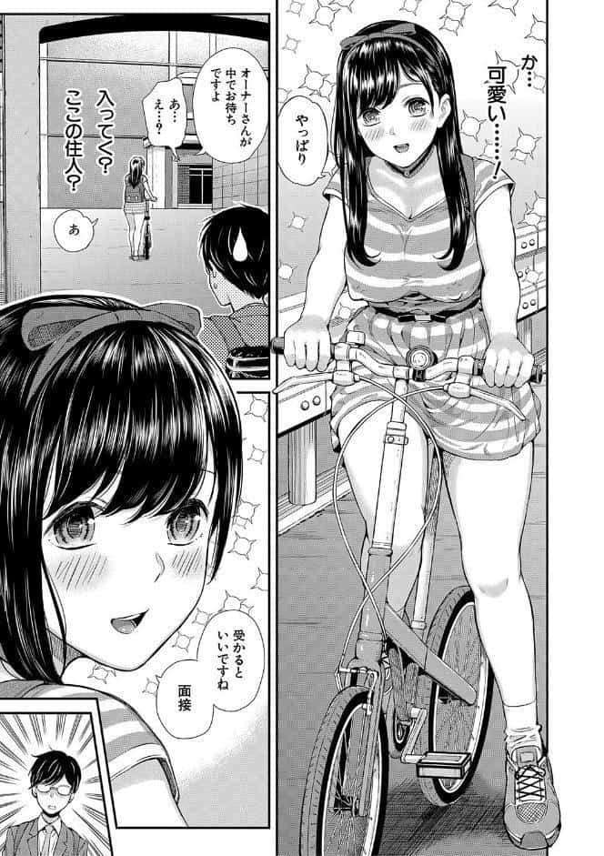 おんなのこ包囲網【1話試し読み付き】 エロ付きアパートすみれ荘
