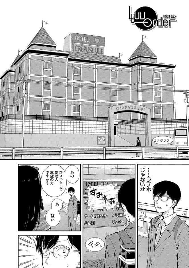 おんなのこ包囲網【1話試し読み付き】 エロ付きアパートすみれ荘