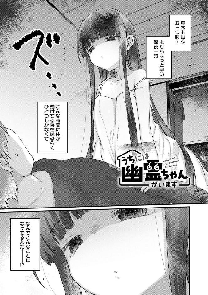 うちには幽霊さんがいます 【デジタル特装版】