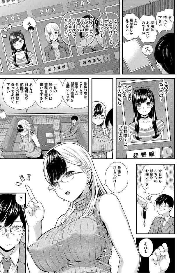おんなのこ包囲網【1話試し読み付き】 エロ付きアパートすみれ荘