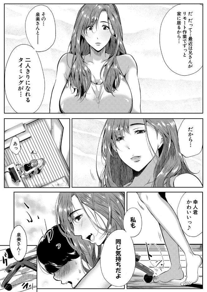 憧れのおっぱいは義姉の味【1話立ち読み付き】