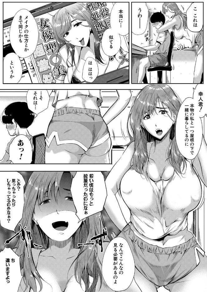 憧れのおっぱいは義姉の味【1話立ち読み付き】