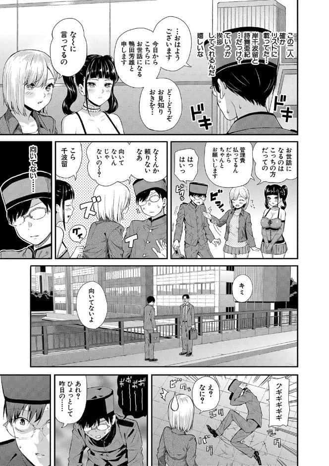 おんなのこ包囲網【1話試し読み付き】 エロ付きアパートすみれ荘