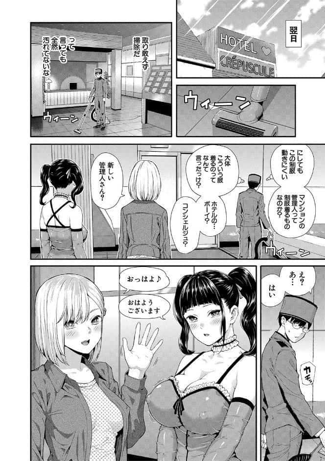 おんなのこ包囲網【1話試し読み付き】 エロ付きアパートすみれ荘