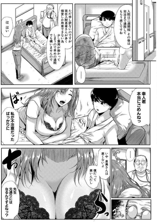 憧れのおっぱいは義姉の味【1話立ち読み付き】