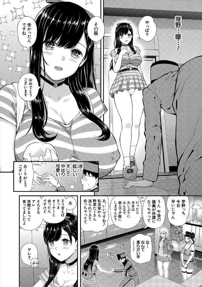 おんなのこ包囲網【1話試し読み付き】 エロ付きアパートすみれ荘
