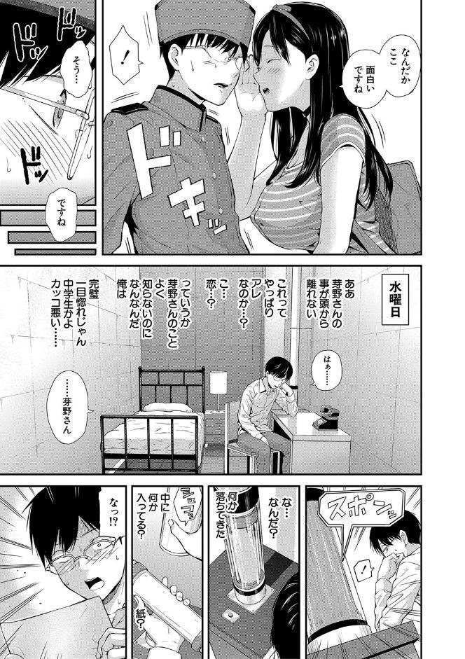 おんなのこ包囲網【1話試し読み付き】 エロ付きアパートすみれ荘