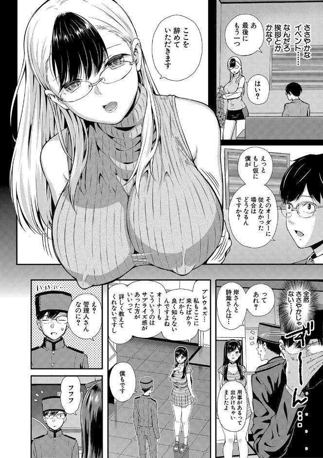 おんなのこ包囲網【1話試し読み付き】 エロ付きアパートすみれ荘