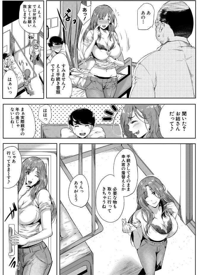 憧れのおっぱいは義姉の味【1話立ち読み付き】