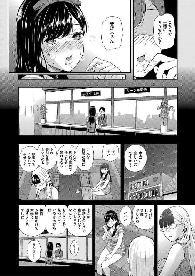 おんなのこ包囲網【1話試し読み付き】 エロ付きアパートすみれ荘