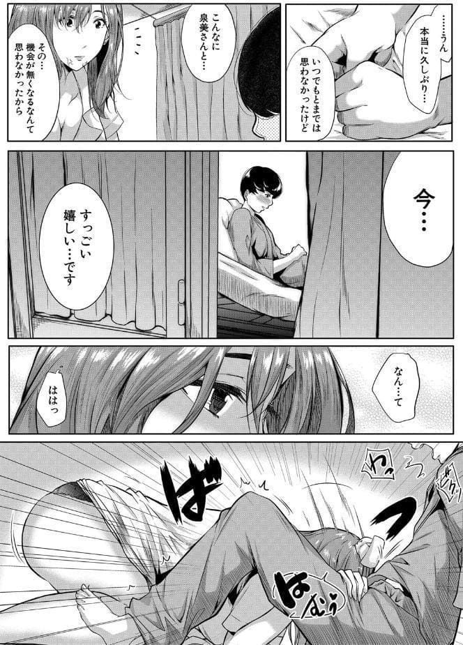 憧れのおっぱいは義姉の味【1話立ち読み付き】