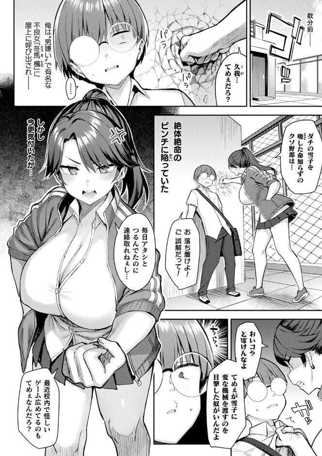 淫モラル・ゲームマスター