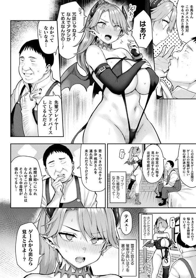 淫モラル・ゲームマスター