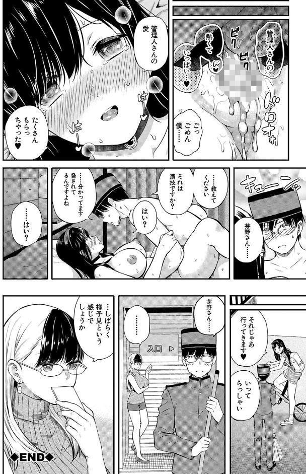 おんなのこ包囲網【1話試し読み付き】 エロ付きアパートすみれ荘