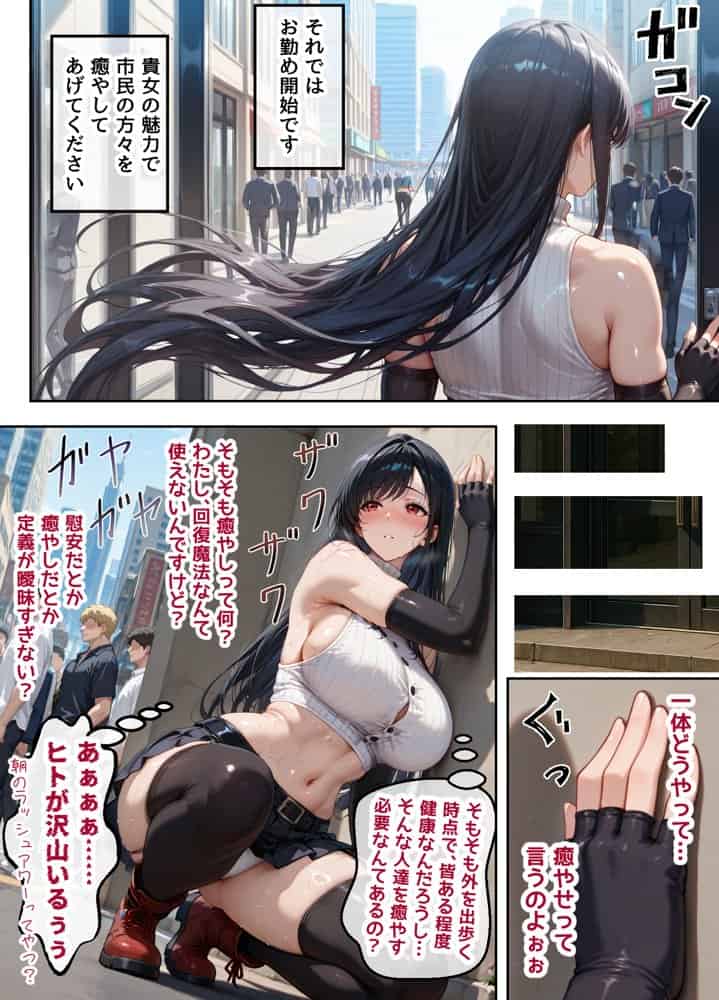 女復讐者は返り討ちに遭い、市民の慰安係へ堕ちる