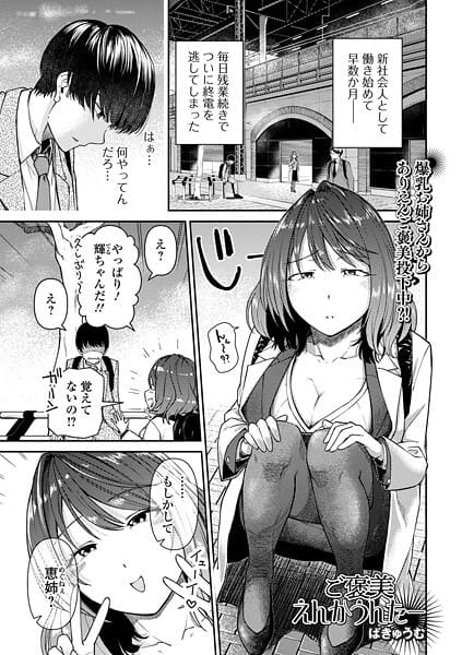 ご褒美えんかうんたー